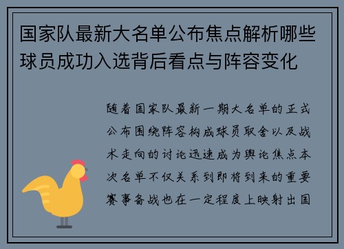 国家队最新大名单公布焦点解析哪些球员成功入选背后看点与阵容变化