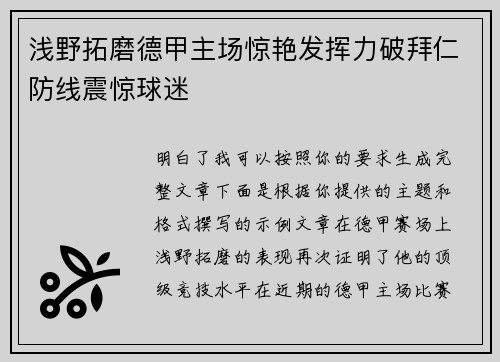 浅野拓磨德甲主场惊艳发挥力破拜仁防线震惊球迷