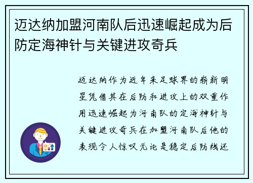 迈达纳加盟河南队后迅速崛起成为后防定海神针与关键进攻奇兵 迈达纳加盟河南队后迅速崛起成为后防定海神针与关键进攻奇兵